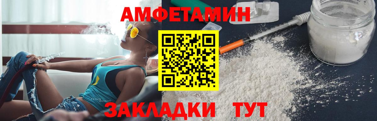 Amphetamine Розовый Вятские Поляны