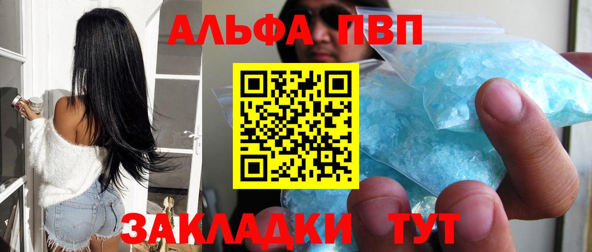 хочу   Вятские Поляны  A PVP кристаллы  Alfa_PVP  Alpha PVP мука  А ПВП Соль 