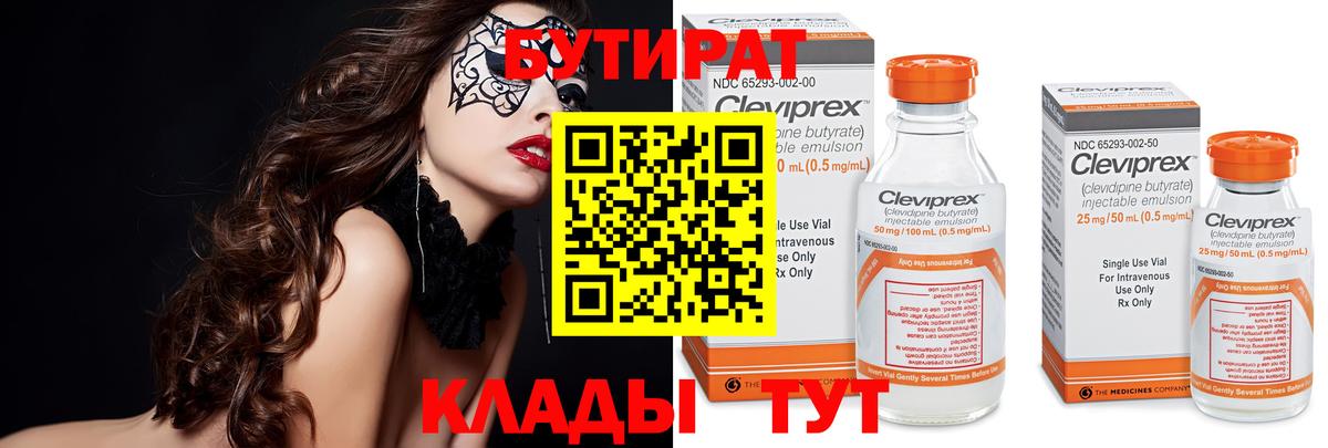 Вятские Поляны  БУТИРАТ 1.4BDO  Вход с VPN 