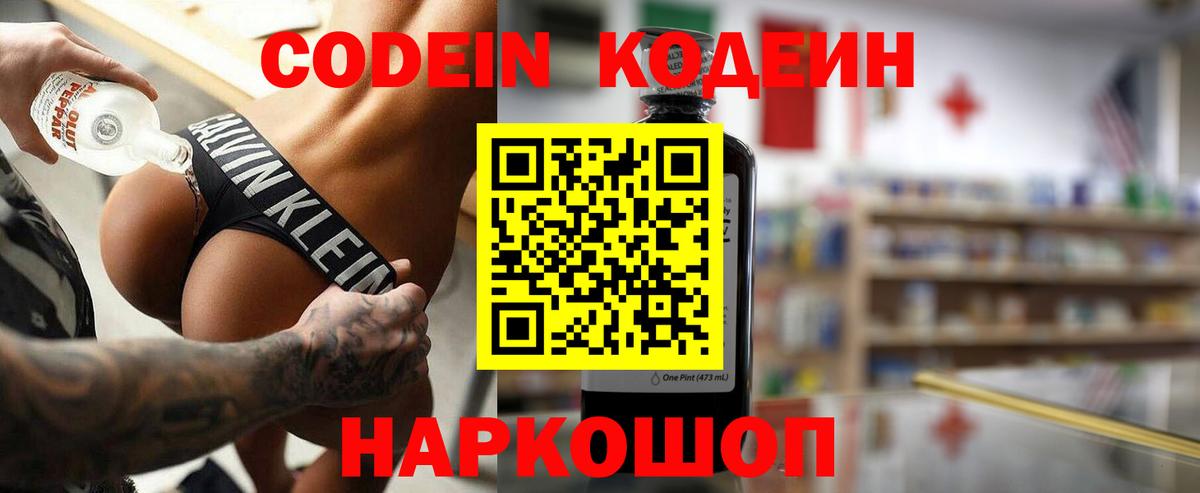 Вятские Поляны  Кодеин напиток Lean (лин)  Кодеин Purple Drank  Вход с VPN 