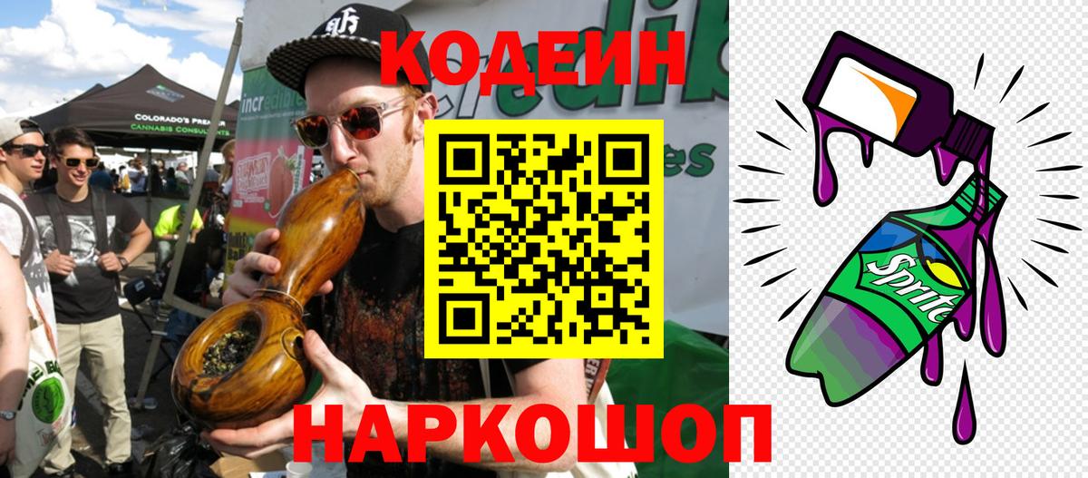 Кодеин Purple Drank Вятские Поляны