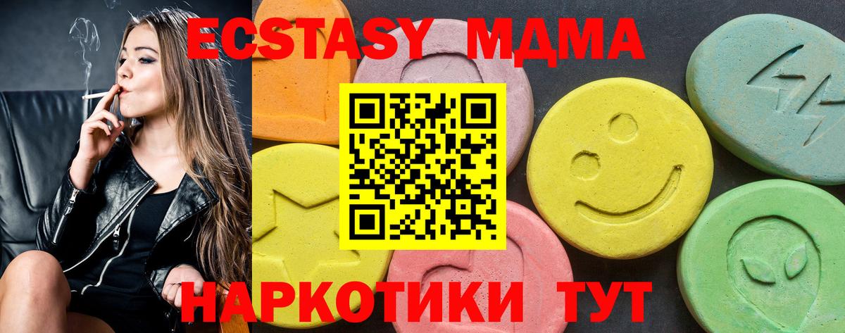 Ecstasy MDMA  ЭКСТАЗИ 280 MDMA  Вятские Поляны 