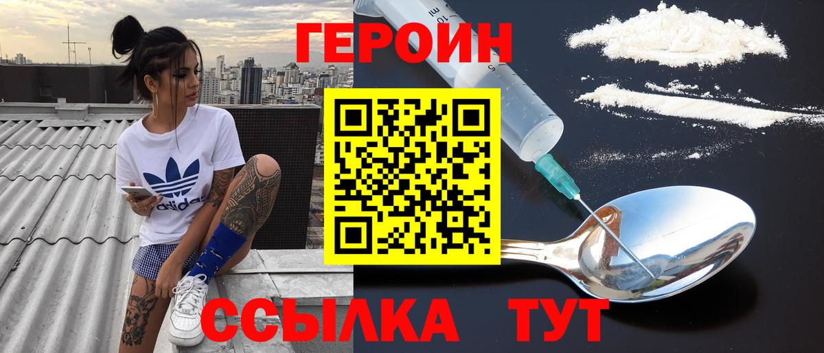 Героин белый Вятские Поляны
