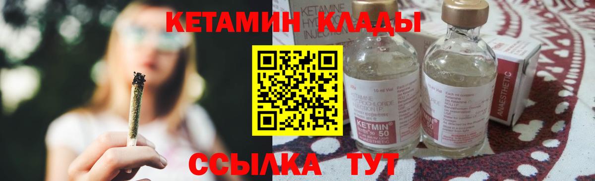 Кетамин VHQ  Вход с VPN  Вятские Поляны 