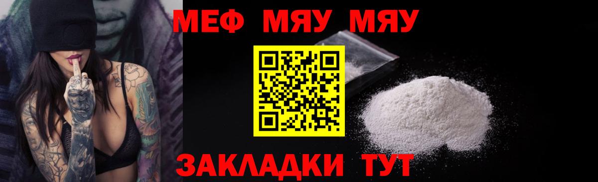 Меф мяу мяу мука Вятские Поляны