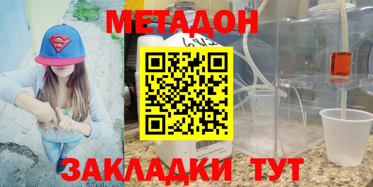 МЕТАДОН methadone  OMG ССЫЛКА  Вход с VPN  это клад  Метадон кристалл  Вятские Поляны 