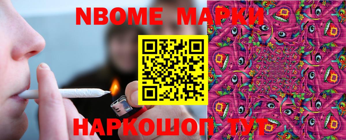 Марки N-bome 1,5мг Вятские Поляны